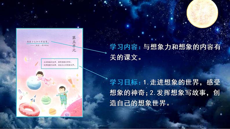 部编语文三下：16 宇宙的另一边 精品PPT课件+音视频素材02