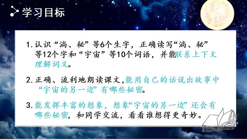 部编语文三下：16 宇宙的另一边 精品PPT课件+音视频素材04