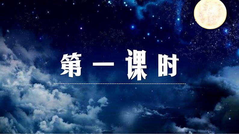 部编语文三下：16 宇宙的另一边 精品PPT课件+音视频素材05