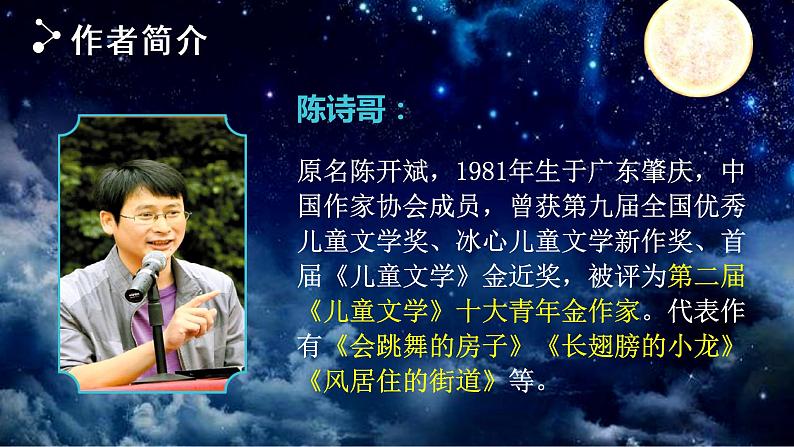 部编语文三下：16 宇宙的另一边 精品PPT课件+音视频素材06