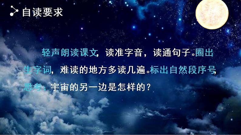 部编语文三下：16 宇宙的另一边 精品PPT课件+音视频素材07