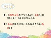 部編語文三下：交流平臺與初試身手 精品PPT課件