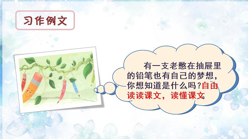 部编语文三下：习作五  奇妙的想象 精品PPT课件+习作例文03
