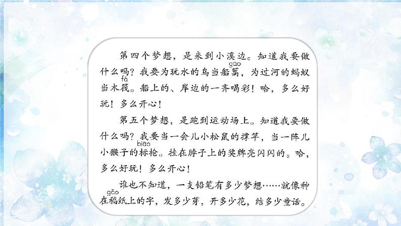 部编语文三下：习作五  奇妙的想象 精品PPT课件+习作例文05