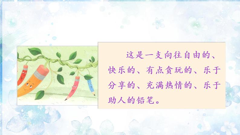 部编语文三下：习作五  奇妙的想象 精品PPT课件+习作例文08