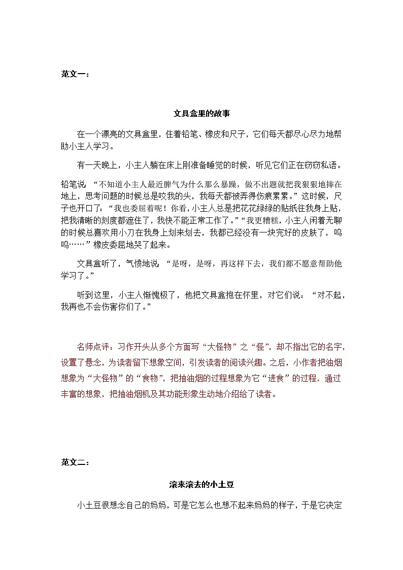 部编语文三下：习作五  奇妙的想象 精品PPT课件+习作例文01