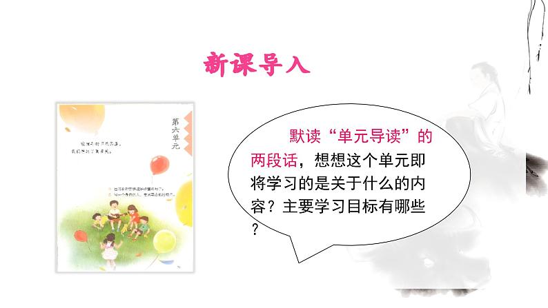 部编语文三下：18 童年的水墨画 精品PPT课件+音视频素材01