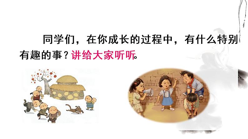 部编语文三下：18 童年的水墨画 精品PPT课件+音视频素材03