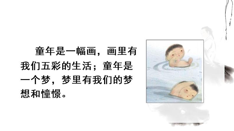 部编语文三下：18 童年的水墨画 精品PPT课件+音视频素材04