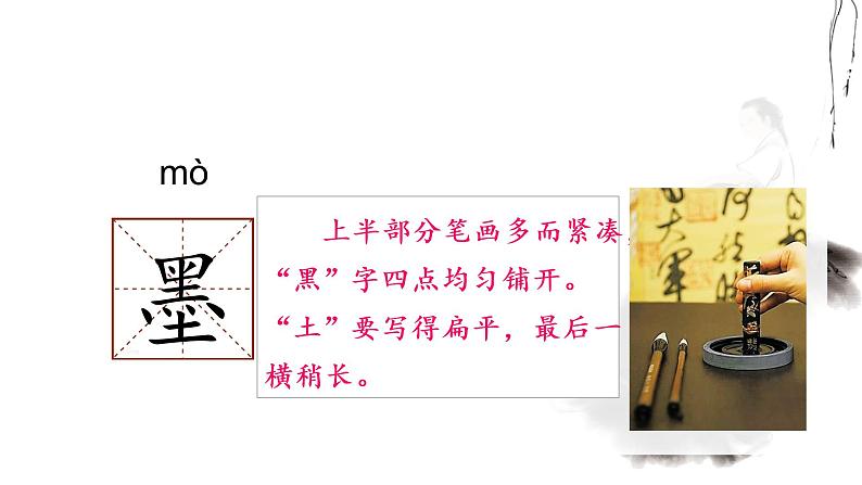 部编语文三下：18 童年的水墨画 精品PPT课件+音视频素材06