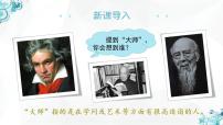 人教部编版三年级下册第六单元19 剃头大师一等奖课件ppt
