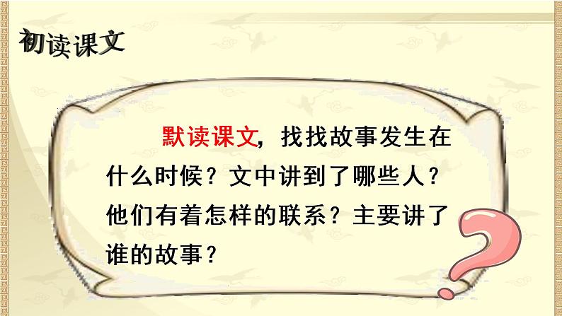 部编语文三下：21 我不能失信 精品PPT课件+音视频素材08