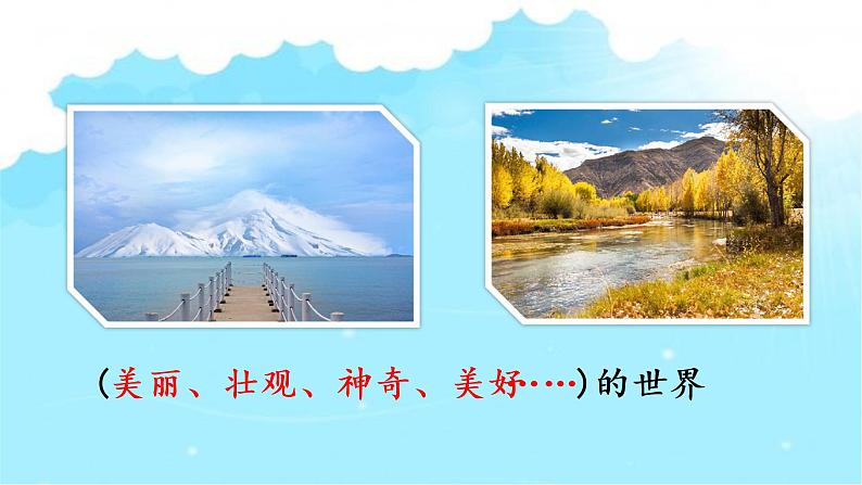 部编语文三下：22 我们奇妙的世界 精品PPT课件+音视频素材03