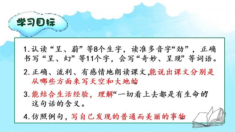 部编语文三下：22 我们奇妙的世界 精品PPT课件+音视频素材05