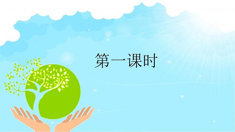 部编语文三下：22 我们奇妙的世界 精品PPT课件+音视频素材06