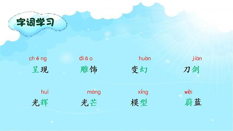 部编语文三下：22 我们奇妙的世界 精品PPT课件+音视频素材08