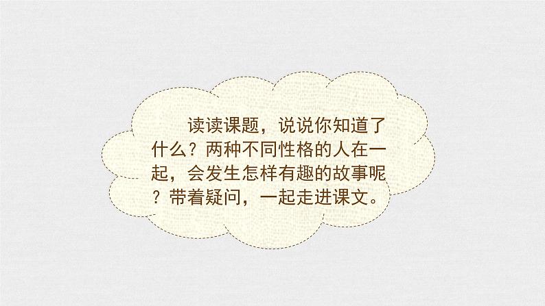 部编语文三下：25 慢性子裁缝和急性子顾客 精品PPT课件+音视频素材04