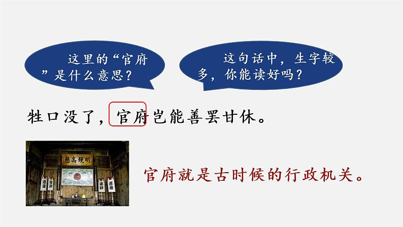 部编语文三下：28 枣核 精品PPT课件+音视频素材07