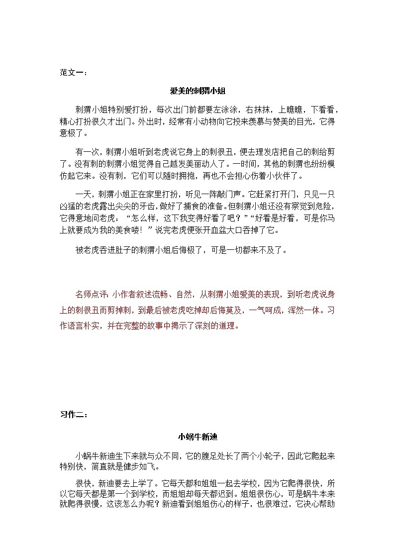部编语文三下：习作八  这样想象真有趣 精品PPT课件+习作例文01
