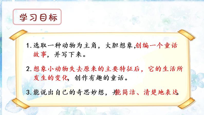 部编语文三下：习作八  这样想象真有趣 精品PPT课件+习作例文02