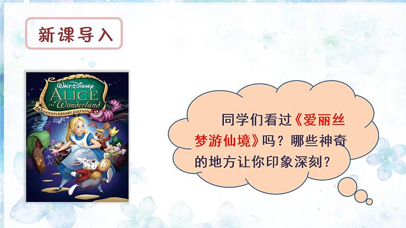 部编语文三下：习作八  这样想象真有趣 精品PPT课件+习作例文03