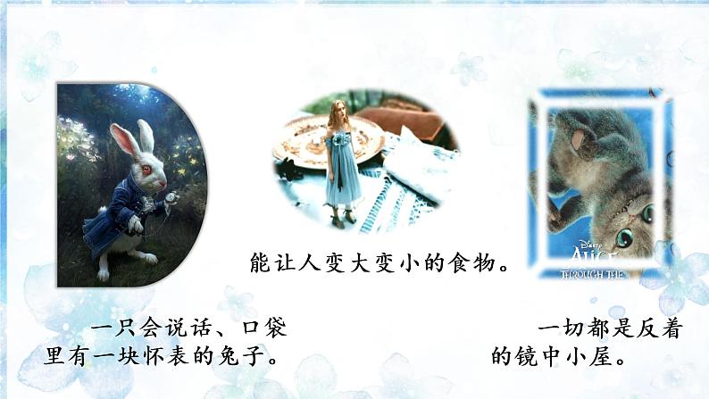 部编语文三下：习作八  这样想象真有趣 精品PPT课件+习作例文04