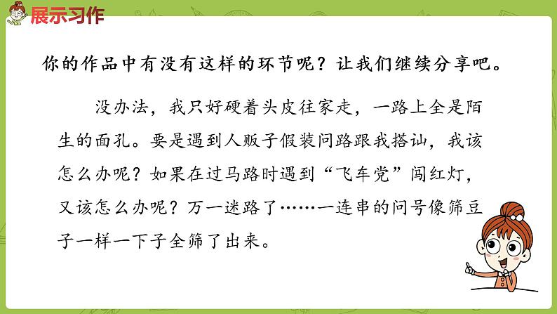 部编版四年级语文下册 第6单元习作（PPT课件）06