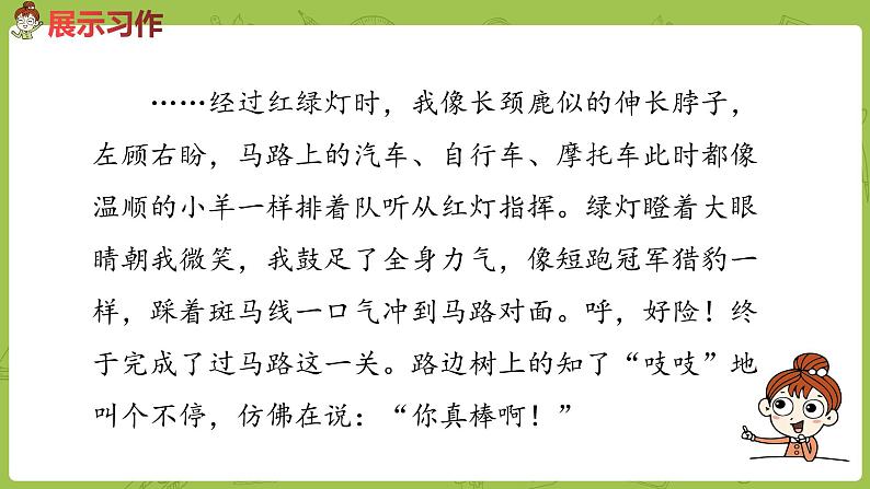 部编版四年级语文下册 第6单元习作（PPT课件）07