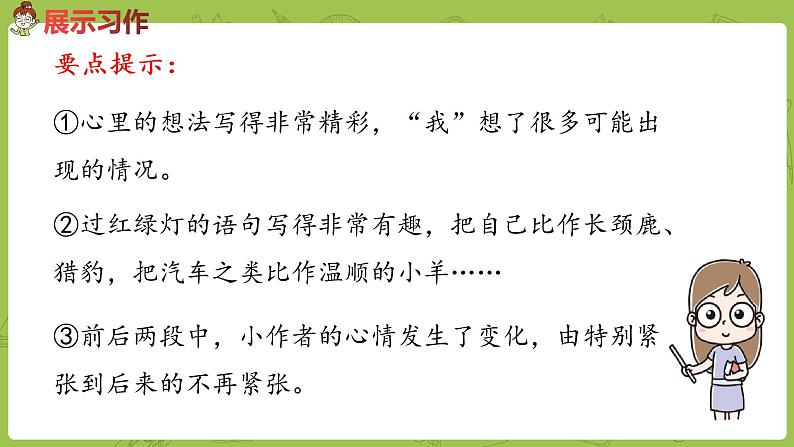 部编版四年级语文下册 第6单元习作（PPT课件）08