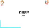 人教部编版三年级下册口语交际：春游去哪儿玩图片ppt课件