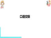 部编版三年级语文下册 第2单元 该不该实行班干部轮流制（PPT课件）