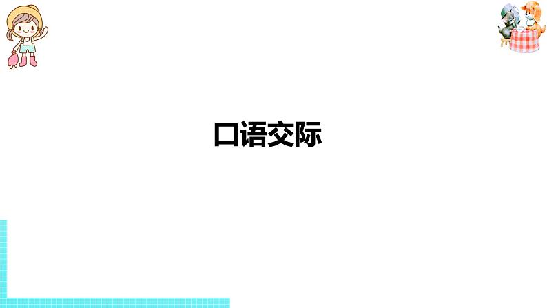 部编版三年级语文下册 第2单元 该不该实行班干部轮流制（PPT课件）01
