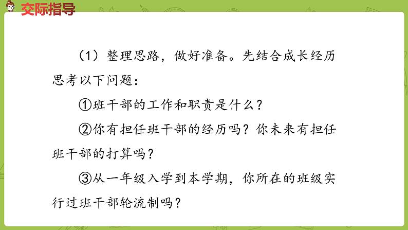部编版三年级语文下册 第2单元 该不该实行班干部轮流制（PPT课件）05