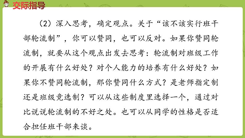 部编版三年级语文下册 第2单元 该不该实行班干部轮流制（PPT课件）07