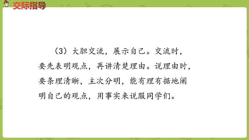 部编版三年级语文下册 第2单元 该不该实行班干部轮流制（PPT课件）08