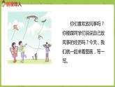 部编版三年级语文下册 第2单元习作（PPT课件）