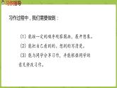 部编版三年级语文下册 第2单元习作（PPT课件）