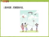 部编版三年级语文下册 第2单元习作（PPT课件）