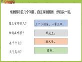 部编版三年级语文下册 第2单元习作（PPT课件）