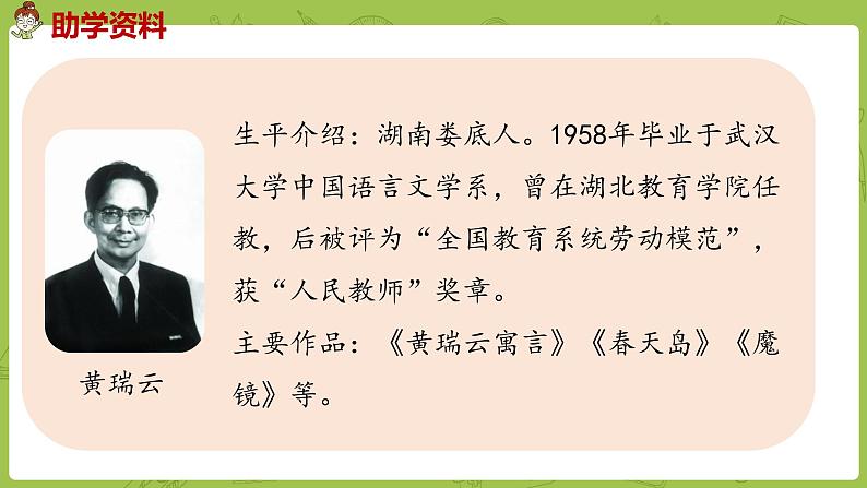 部编版三年级语文下册 第2单元 6.《陶罐和铁罐》（PPT课件）03