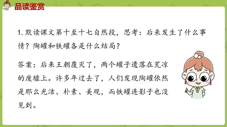 部编版三年级语文下册 第2单元 6.《陶罐和铁罐》（PPT课件）02