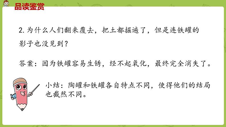 部编版三年级语文下册 第2单元 6.《陶罐和铁罐》（PPT课件）03