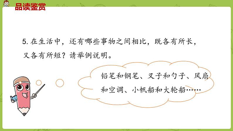 部编版三年级语文下册 第2单元 6.《陶罐和铁罐》（PPT课件）06