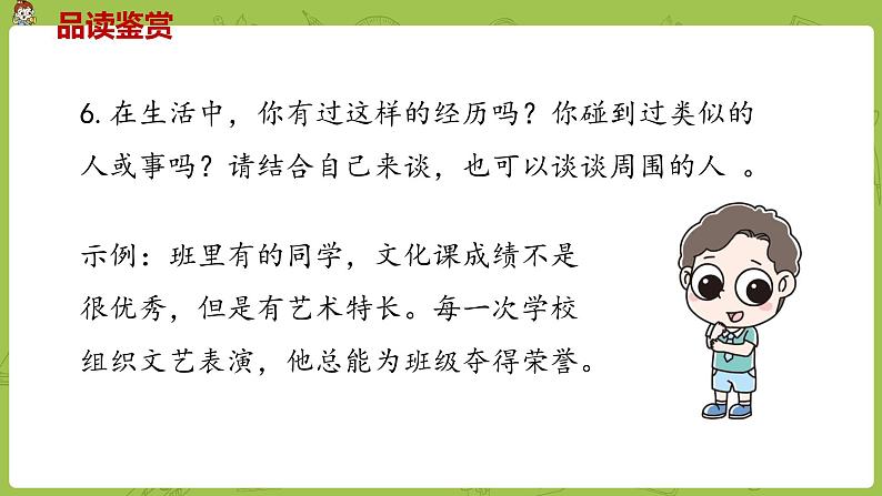 部编版三年级语文下册 第2单元 6.《陶罐和铁罐》（PPT课件）07