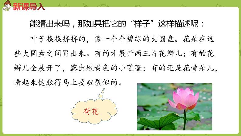 部编版三年级语文下册 第1单元习作（PPT课件）03