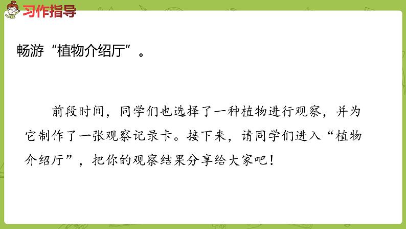 部编版三年级语文下册 第1单元习作（PPT课件）06