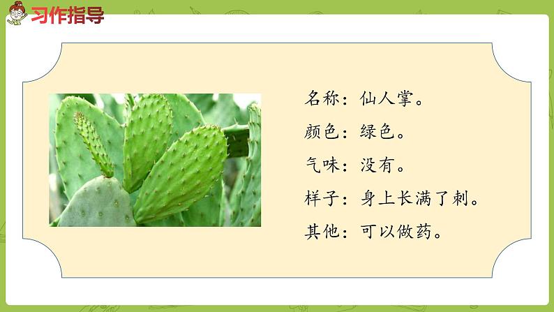 部编版三年级语文下册 第1单元习作（PPT课件）07