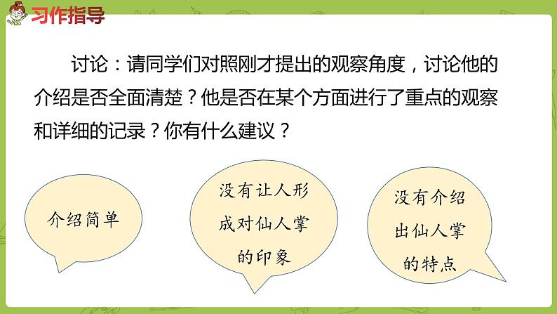 部编版三年级语文下册 第1单元习作（PPT课件）08