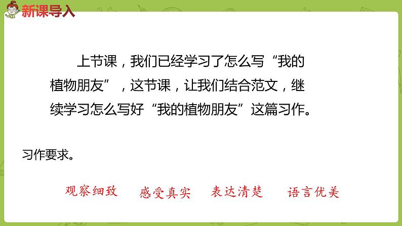 部编版三年级语文下册 第1单元习作（PPT课件）02