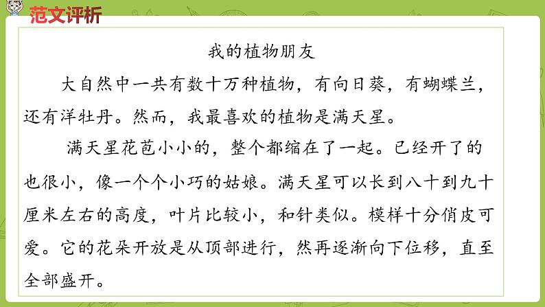 部编版三年级语文下册 第1单元习作（PPT课件）04